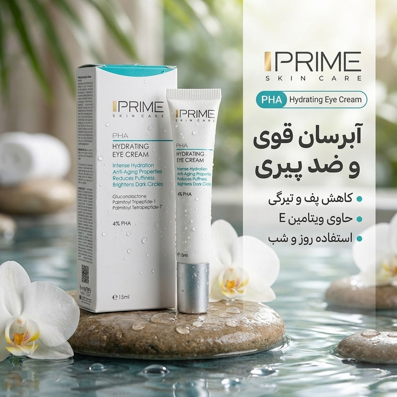 کرم دور چشم پرایم مدل PHA حجم 15 میلی لیتر