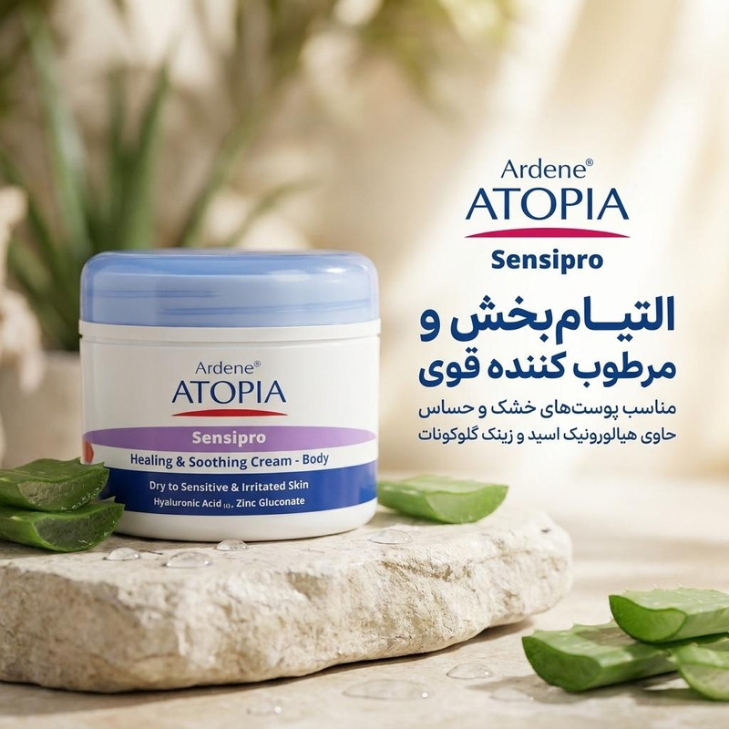 کرم مرطوب کننده و التیام بخش آردن آتوپیا مدل Sensipro وزن 150 گرم