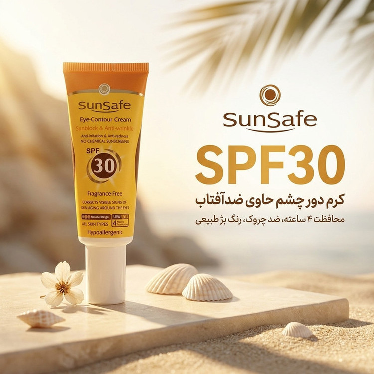 کرم دور چشم حاوی ضد آفتاب سان سیف SPF30 حجم 20 میلی لیتر