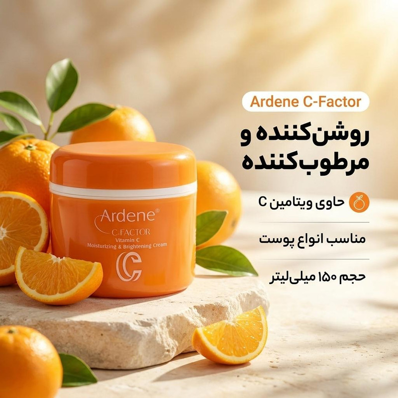 کرم مرطوبکننده آردن سی فکتور مدل ویتامین C حجم 150 میلیلیتر