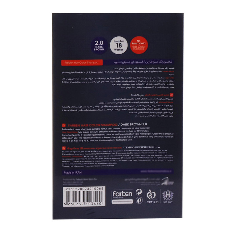 شامپو رنگ مو فاربن شماره 2.0 حجم 150 میلی لیتر رنگ قهوه ای خیلی تیره مجموعه 2 عددی