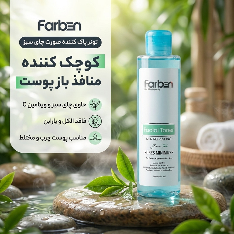 تونر پاک کننده صورت فاربن مدل چای سبز حجم 200 میلی لیتر