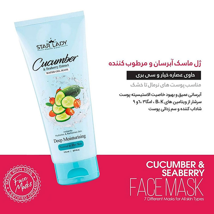 ماسک ژلی آبرسان صورت استارلیدی مدل آبرسان خیار و ذغال اخته حجم 175 میلیلیتر با عصاره خیار و سیبری، مرطوبکننده عمیق، بهبود خاصیت ارتجاعی پوست، ضد التهاب و مناسب پوستهای خشک و حساس، فاقد پارابن