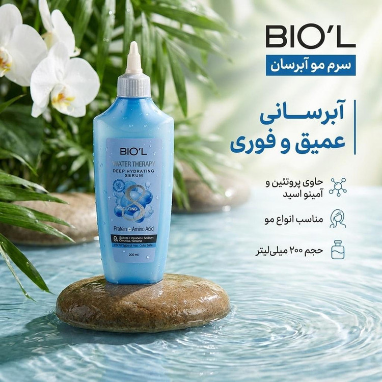 سرم مو بیول مدل آبرسان حجم 200 میلی لیتر