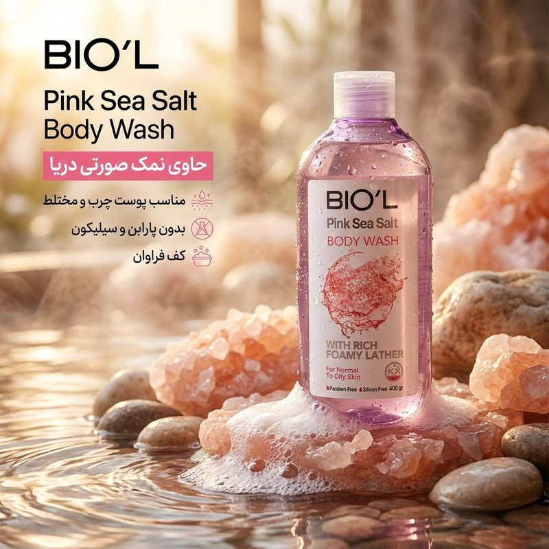 شامپو بدن بیول مدل نمک دریا وزن 400 گرم