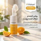 فوم شستوشوی صورت ویتالیر مدل VITAMIN C مناسب انواع پوست حجم 150 میلیلیتر