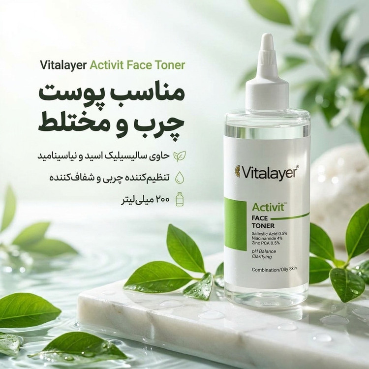 تونر صورت ویتالیر مدل اکتیویت حجم 200 میلی لیتر