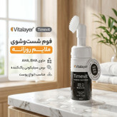 فوم شستوشوی صورت ویتالیر مدل تایم ویت مناسب انواع پوست حجم 150 میلیلیتر