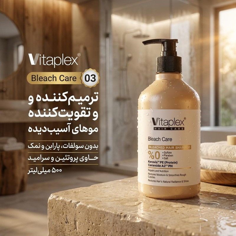 شامپو مو ویتاپلکس مدل Bleach Care 03 تقویتکننده و ترمیمکننده موهای آسیبدیده، رنگ شده و وزدار حجم 500 میلیلیتر