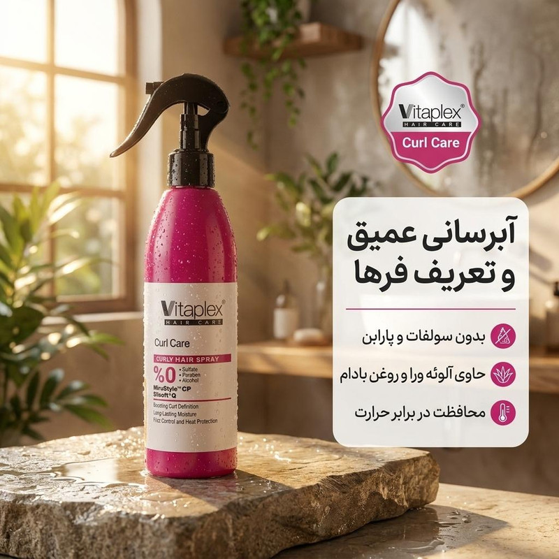 اسپری آبرسان ویتاپلکس مدل CURL CARE مناسب برای موهای فر حجم 300 میلیلیتر