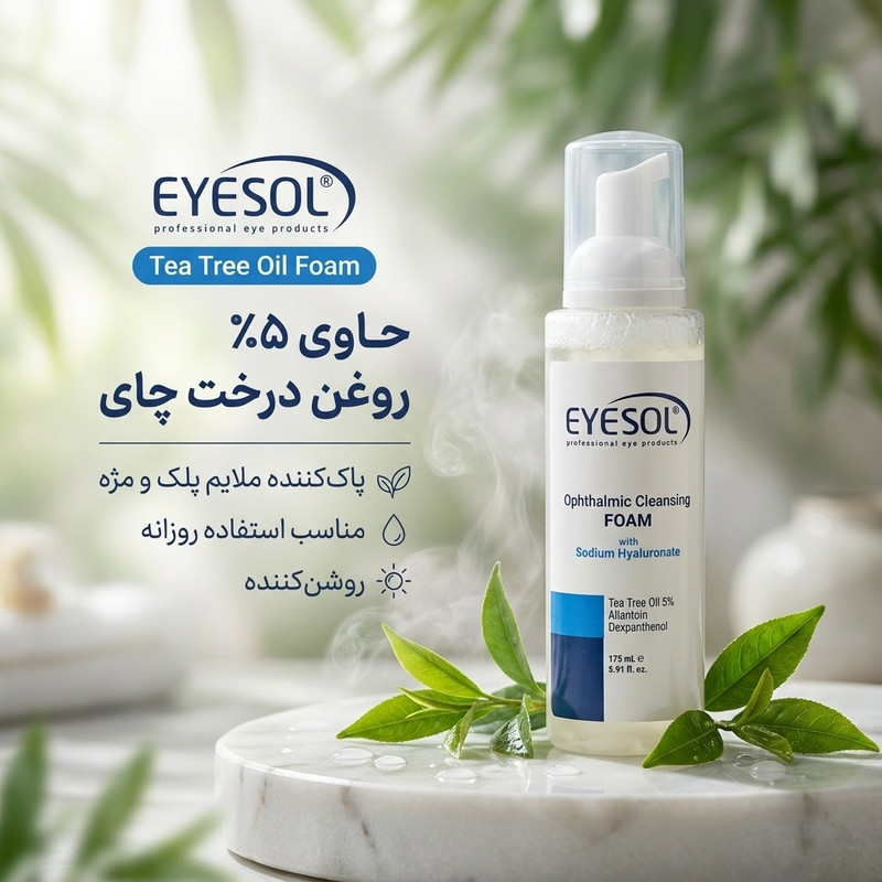 فوم شستوشوی پلک و مژه آیسول مدل Tea Tree Oil حجم 175 میلیلیتر