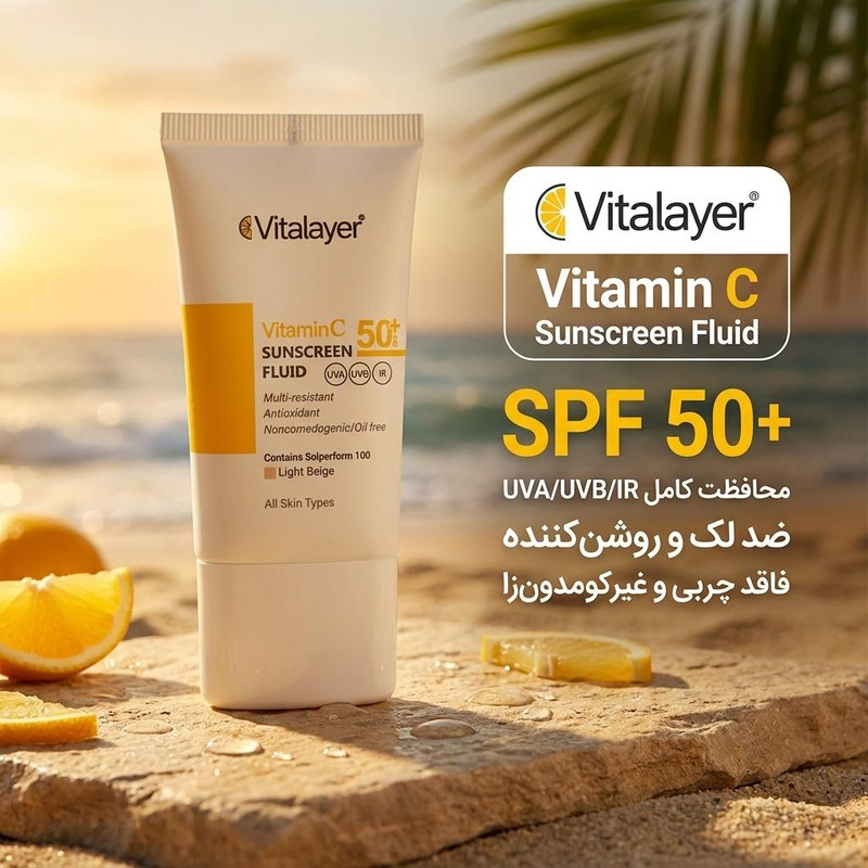 فلوئید ضدآفتاب رنگی ویتالیر، 50 SPF، مدل Vitamin C، مناسب انواع پوست تنالیته رنگ متوسط و حجم 50 میلیلیتر، ضد آب، محافظت کننده در برابر اشعه UVA، UVB، IR، آنتیاکسیدان، فاقد چربی و پارابن، ضد لک، آبرسان، دارای فرمولاسیون غیرکومدونزا، با ماندگاری 2 ساعته