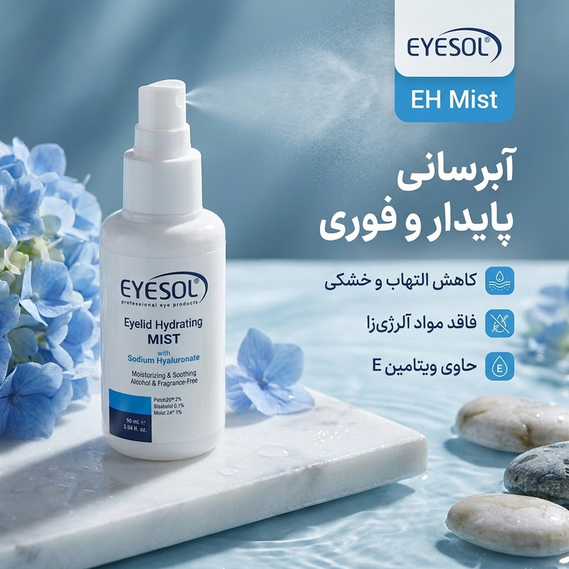 اسپری آبرسان پلک و دور چشم روز و شب آیسول مدل EH Mist حجم 90 میلی لیتر