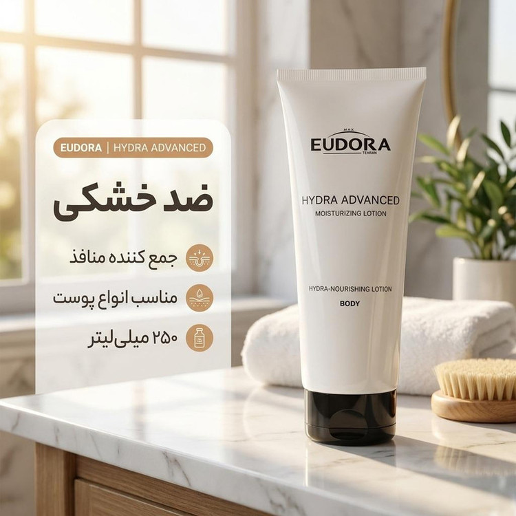 لوسیون بدن ادورامکس مدل Advanced حجم 250 میلیلیتر، ضد خشکی، جمع کننده منافذ، مناسب انواع پوست