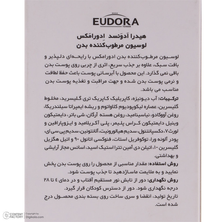 لوسیون بدن ادورامکس مدل Advanced حجم 250 میلیلیتر، ضد خشکی، جمع کننده منافذ، مناسب انواع پوست