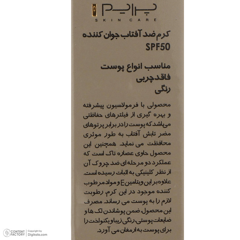 کرم ضدآفتاب رنگی پرایم SPF50 مدل Matex Tinted Rejuvinating مناسب انواع پوست، حجم 40 میلیلیتر