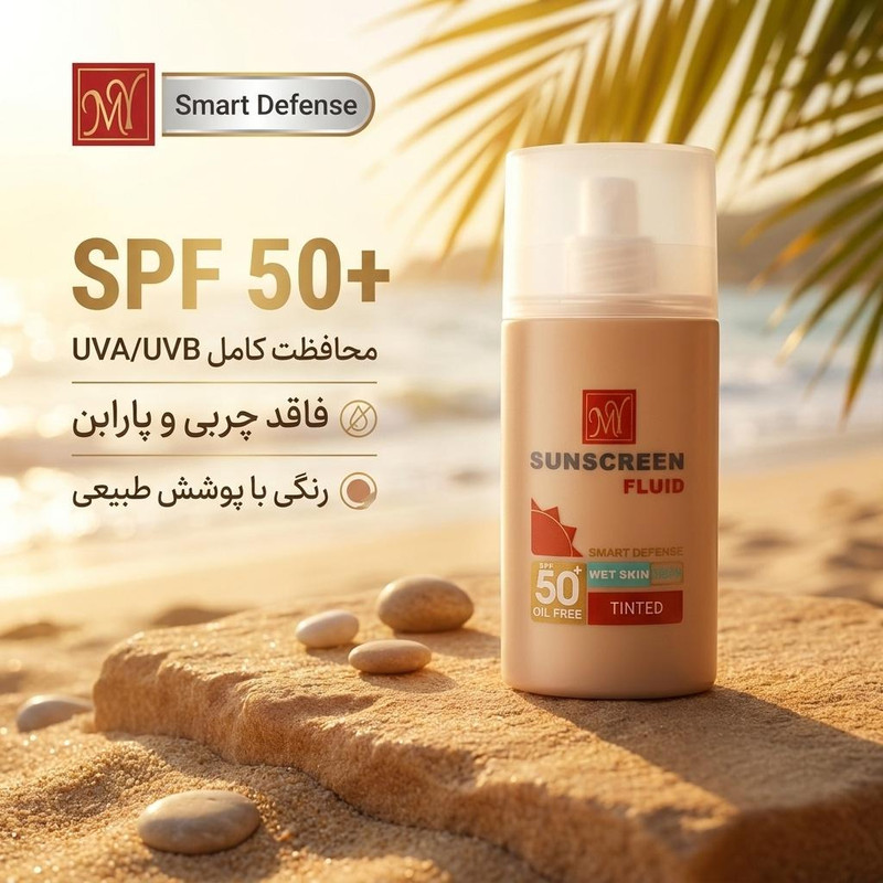 فلوئید ضد آفتاب رنگی مای SPF 50 مدل Smart Defense حاوی محافظ UVA و UVB مناسب انواع پوست حجم 50 میلی لیتر