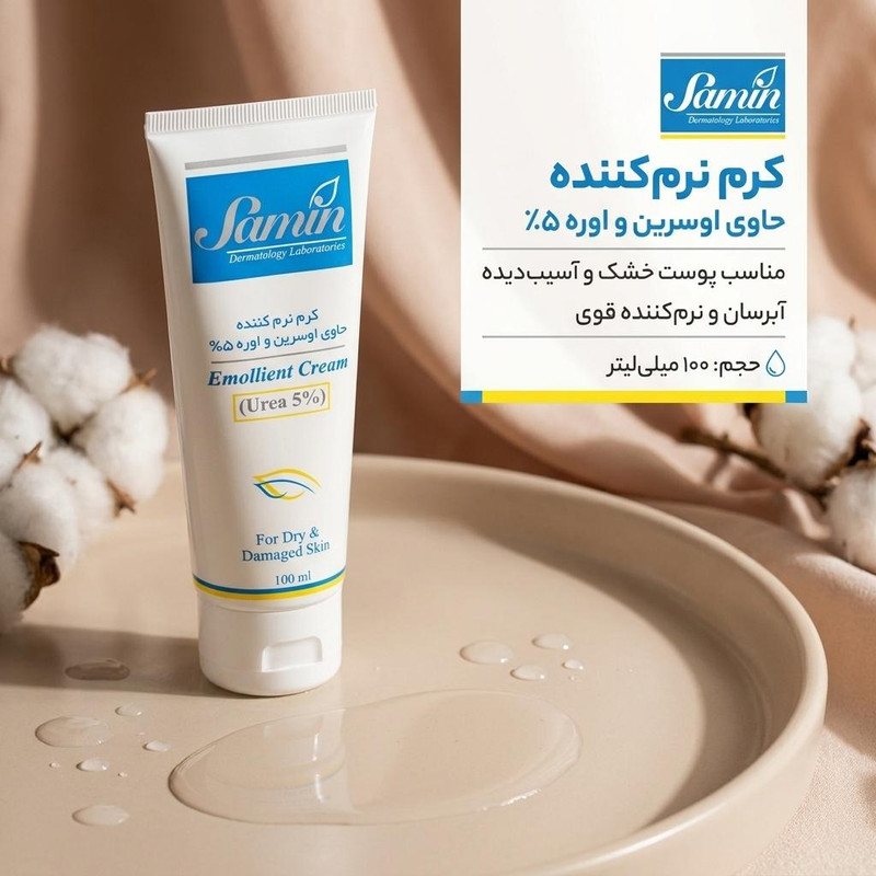کرم نرمکننده اوسرین و اوره 5درصد ثمین مناسب پوست خشک و آسیبدیده حجم 100 میلیلیتر