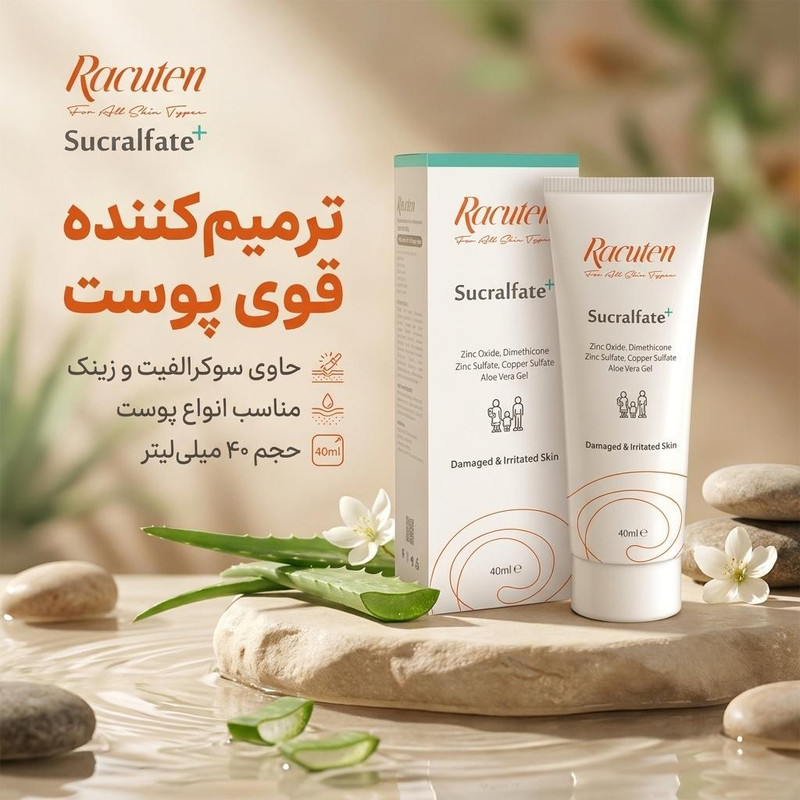 کرم ترمیم کننده راکوتن مدل +Sucralfate حجم 40 میلی لیتر