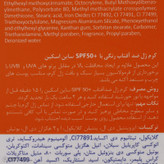 کرم ضد آفتاب رنگی ساین اسکین، SPF 50، مدل Syn Shield، مناسب پوستهای آکنهدار و چرب با حجم 50 میلیلیتر، ضد آب، مرطوبکننده، محافظتکننده در برابر اشعههای UVA و UVB، ضد لک و پیری، ویتامینهای C و E، با ماندگاری 2 ساعته