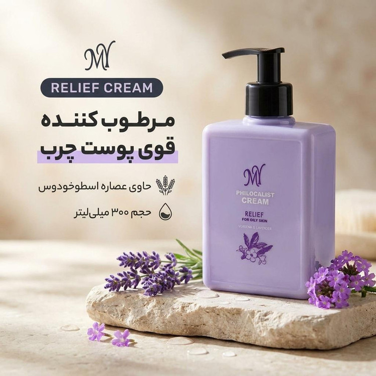 کرم مرطوب کننده مای مدل RELIEF حجم 300 میلی لیتر