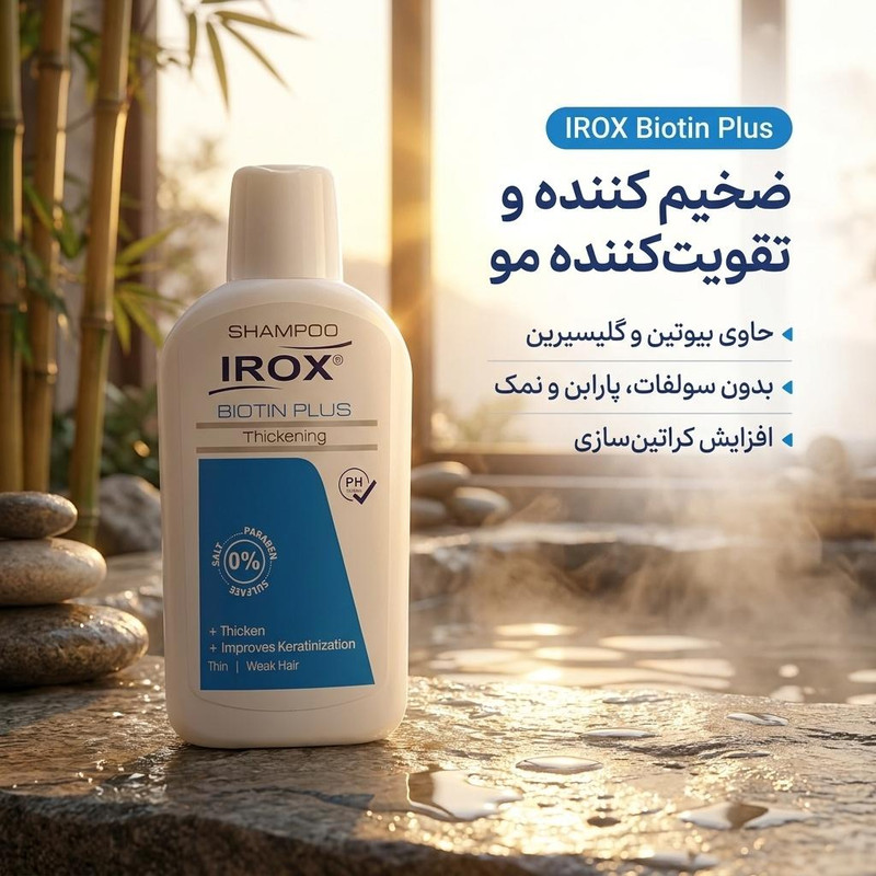 شامپو تقویتکننده مو ایروکس مخصوص موهای نازک، حجم 200 میلیلیتر مدل Biotin Plus، حاوی بیوتین و گلیسیرین، بدون سولفات، پارابن و نمک، محکمکننده و ضخیم کننده با عصاره میوه زنجبیل
