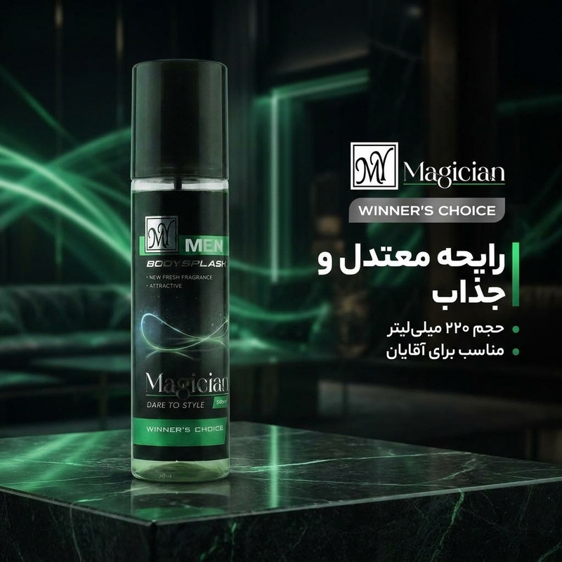 بادی اسپلش مردانه مای مدل Magician Winers Choice حجم 220 میلی لیتر