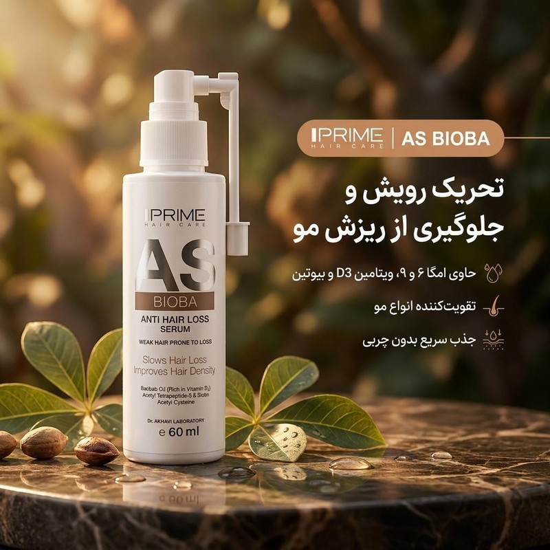 سرم ضد ریزش مو پرایم مدل As Bioba حجم 60 میلی لیتر6359347