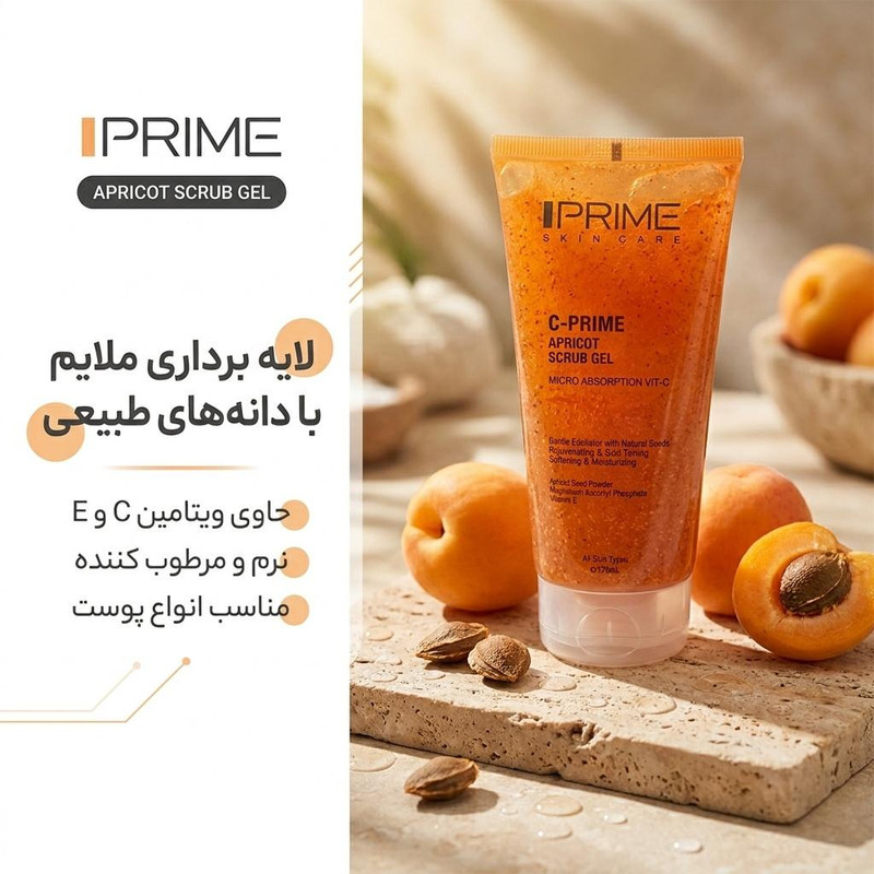 اسکراب لایه بردار پوست پرایم مدل زردآلو حجم 175 میلی لیتر10792655