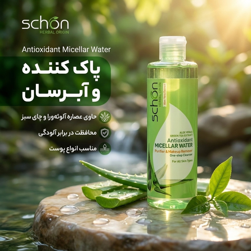 محلول پاککننده شون مدل Antioxidant Micellar Water حجم 300 میلیلیتر