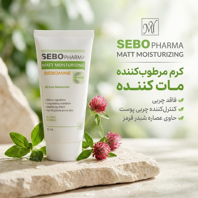 کرم مرطوب کننده مای سری سبوفارما مدل 01 حجم 50 میلی لیتر