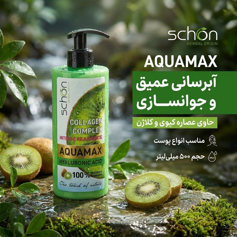 کرم آبرسان شون مدل Aqoamax حجم 500 میلی لیتر