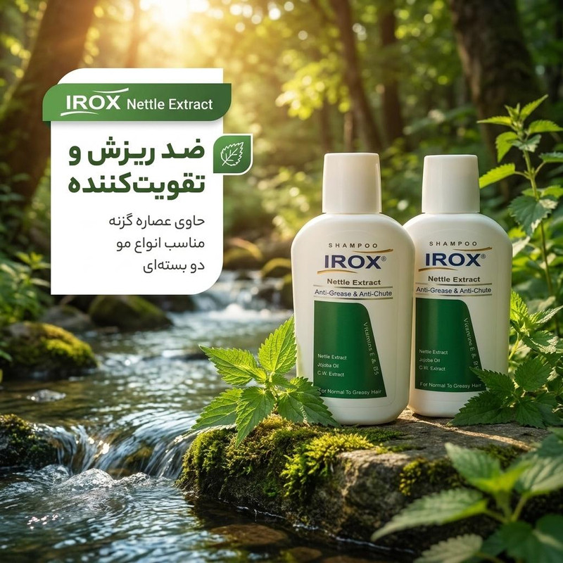 شامپو ضد ریزش مو ایروکس مدل nettle extract حجم 200 میلیلیتر مناسب انواع موها بسته دو عددی