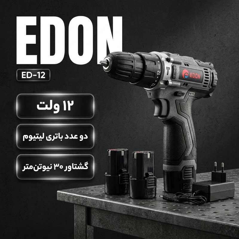 دریل پیچ گوشتی شارژی ۱۲ ولت ادون مدل ED-12