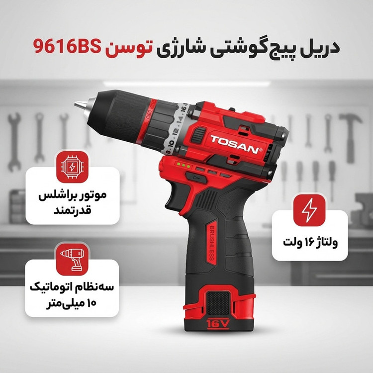 دریل پیچ گوشتی شارژی براشلس 16 ولت توسن مدل 9616BS