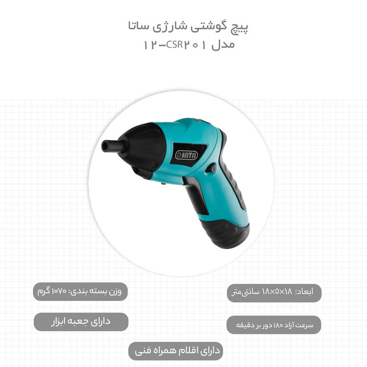 پیچ گوشتی شارژی ساتا مدل CSR110