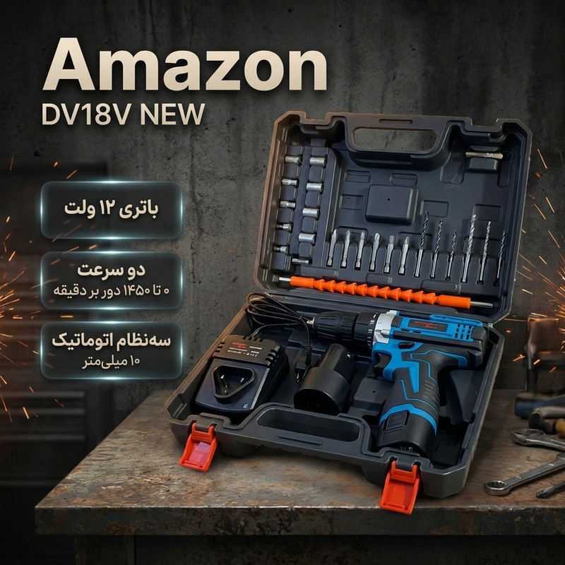 مجموعه 28 عددی دریل پیچ گوشتی شارژی 12 ولت آمازون مدل DV18V NEW
