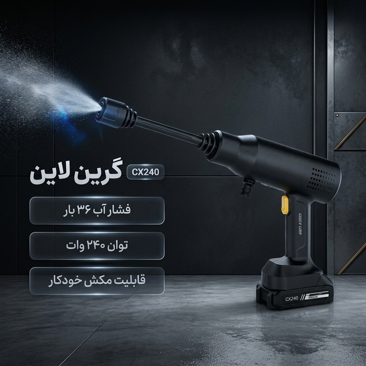 کارواش گرین لاین مدل CX240