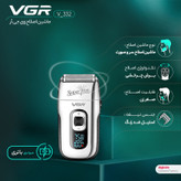 ماشین اصلاح موی صورت وی جی ار مدل V_332 با تکنولوژی برش چرخشی، باتری قابل شارژ 600mAh، قابلیت اصلاح با شماره صفر، تیغه استیل ضدزنگ و برس تمیزکننده همراه