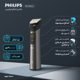 ماشین اصلاح موی سر و صورت برقی فیلیپس مدل MG9553