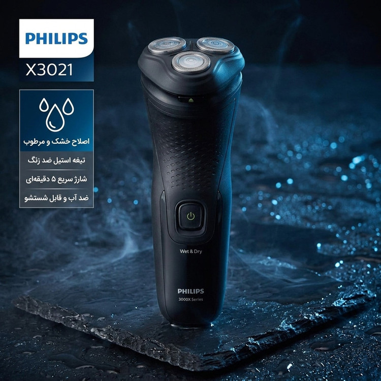 ماشین اصلاح موی صورت فیلیپس مدل X3021 با تیغه استیل ضد زنگ، اصلاح چرخشی و صفر زن، استفاده خشک و مرطوب، شارژ سریع 5 دقیقهای، شارژ کامل 60 دقیقهای برای 40 دقیقه استفاده، ضد آب و قابل شستشو و طراحی ارگونومیک
