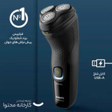 ماشین اصلاح موی صورت فیلیپس مدل X3021 با تیغه استیل ضد زنگ، اصلاح چرخشی و صفر زن، استفاده خشک و مرطوب، شارژ سریع 5 دقیقهای، شارژ کامل 60 دقیقهای برای 40 دقیقه استفاده، ضد آب و قابل شستشو و طراحی ارگونومیک