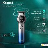 ماشین اصلاح موی صورت کیمی مدل KM-1852 با تیغه کربن استیل، قابلیت تنظیم سرعت، منبع تغذیه کابل USB، شارژ سریع 120 دقیقه و زمان استفاده 180 دقیقه، خط زن و حجم زن با سه شانه و نمایشگر LED میزان شارژ باتری