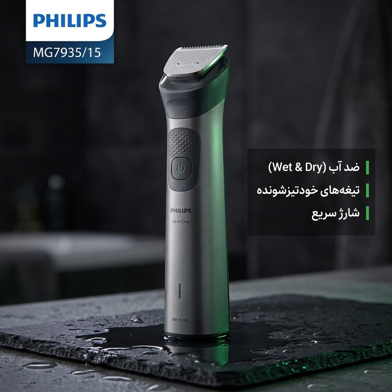 ماشین اصلاح موی صورت و بدن شارژی فیلیپس مدل MG7935-15 با تیغه استیل ضد زنگ خودتیزشونده، ضد آب، باتری لیتیوم یون با شارژ سریع و سنسور هوشمند تنظیم قدرت، همراه با 9 عدد شانه متحرک