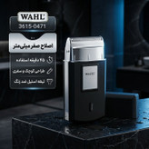 ماشین اصلاح موی صورت وال مدل 3615-0471 باتریدار با تیغه استیل ضد زنگ، قابلیت اصلاح صفر میلیمتر، طراحی کوچک مناسب سفر، مدت زمان استفاده تا 45 دقیقه، همراه برس تمیزکننده