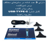 ماشین اصلاح موی سر و صورت کیمی مدل KM-1435