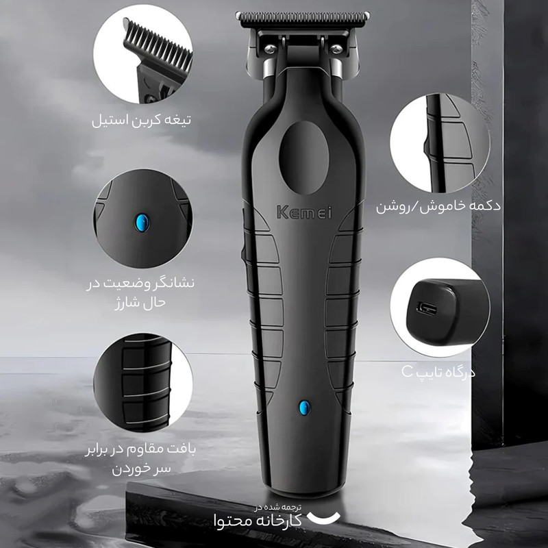 ماشین اصلاح موی صورت کیمی مدل KM-2299 با تیغه کربن استیل، شانه قابل تنظیم 1 تا 3 میلیمتر، باتری 600 میلیآمپر ساعت با 180 دقیقه زمان استفاده، طراحی ارگونومیک و مقاوم در برابر آب و ضربه، شارژ از طریق USB Type-C و آداپتور