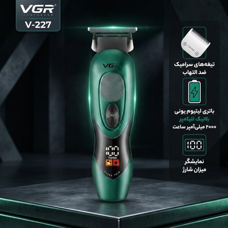 ماشین اصلاح موی سر و صورت وی جی ار مدل V-227 با تیغههای سرامیک ضد التهاب، باتری لیتیوم یونی 2000 میلیآمپر ساعت، نمایشگر میزان شارژ و طراحی ارگونومیک مقاوم در برابر ضربه