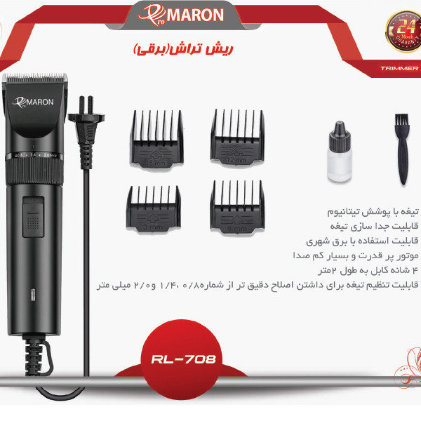 ماشین اصلاح موی سر و صورت پرومارون مدل RL708