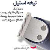 ماشین اصلاح موی صورت و بدن مارسکی مدل MS-5011 با تیغه کروم، باتری قابل شارژ، شانه قابل تنظیم و طراحی ارگونومیک، شارژ با آداپتور و عملکرد تریم